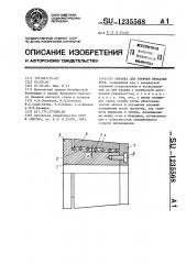 Оправа для горячей прокатки труб (патент 1235568)