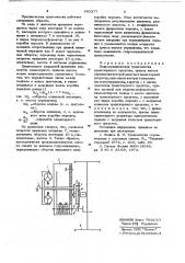 Гидромеханическая трансмиссия транспортного средства (патент 643377)