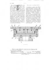 Устройство к прессу для обеспечения равномерной плотности формуемых изделий, в частности, абразивных кругов (патент 113993)