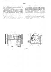 Электрический прибор для сушки бесконечного полотенца (патент 303053)