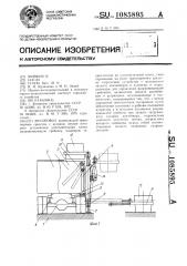 Мусоровоз (патент 1085895)