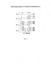 Многовыходное устройство приоритета (патент 2613536)