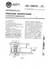 Способ извлечения обломанных концов штанг из буровых коронок и устройство для его осуществления (патент 1286730)