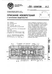 Гидравлическая объемная передача (патент 1250759)