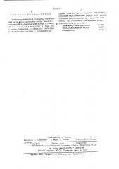 Электроизоляционный компаунд (патент 509623)