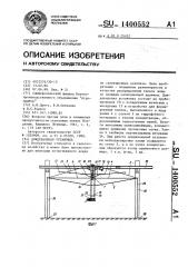 Дождевальная установка (патент 1400552)