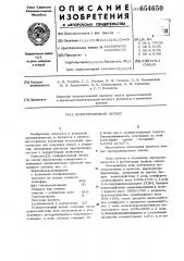 Полиуретановый латекс (патент 654650)