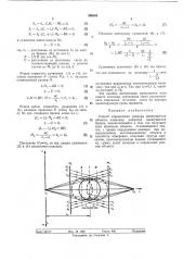 Способ определения размера движущегося объекта (патент 349884)