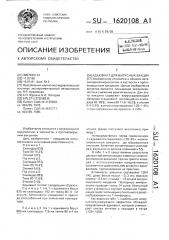 Адъювант для вирусных вакцин (патент 1620108)