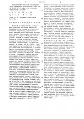 Шаговый распределитель (патент 1467597)