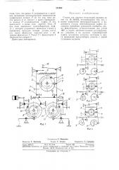Станок для нарезки спиральной канавки (патент 357068)