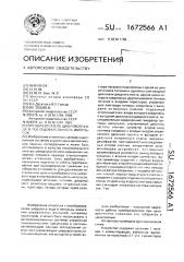 Преобразователь цифрового кода в последовательность импульсов (патент 1672566)