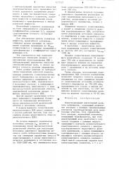 Кодоуправляемый индуктивный делитель напряжения (патент 1277227)