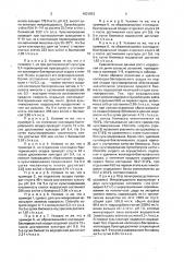 Способ культивирования микроводорослей (патент 1621823)