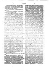 Устройство для опознавания рельсовых транспортных средств (патент 1615016)