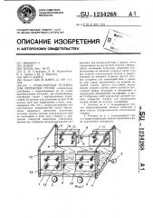 Транспортная тележка для перевозки грузов (патент 1234268)