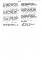 Зевообразовательный механизм к ткацкому станку для изготовления обьемных изделий (патент 467955)