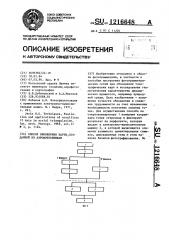 Способ обновления карты,созданной по аэрофотоснимкам (патент 1216648)