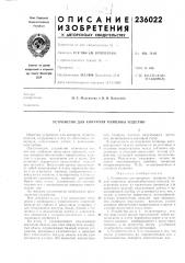 Устройство для контроля толщины изделий (патент 236022)