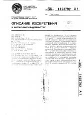 Диафрагменный насос (патент 1423792)