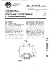 Рыбозащитное устройство (патент 1528853)