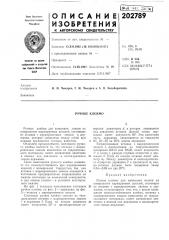 Ручное клеймо (патент 202789)