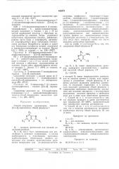 Способ получения производных тиазоло (5,4-д) пиримидина (патент 493974)