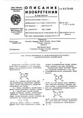 Способ получения 2-( -монозамещенных амино)-фенилкетоновых производных (патент 517242)