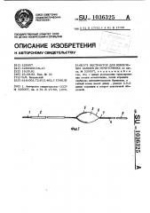 Экстрактор для извлечения камней из мочеточника (патент 1036325)