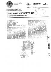 Аккумулятор энергии механических колебаний транспортного средства (патент 1261809)