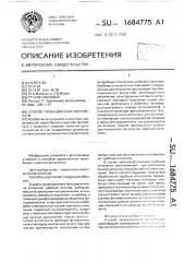 Способ проекционной фотопечати (патент 1684775)