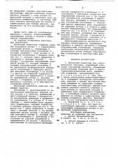 Магнитный подпятник для электрического счетчика (патент 781703)