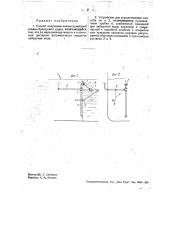 Способ и устройство для получения наивыгоднейшей осадки буксирного судна (патент 34336)