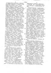Устройство для телеигр (патент 917847)