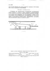 Устройство для автоматического регулирования исполнительного органа комбайна по мощности пласта (патент 118070)