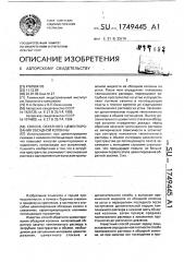 Способ обратного цементирования обсадной колонны (патент 1749445)