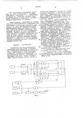 Устройство для многоканального управления вибрационными установками (патент 609998)