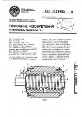 Способ регулирования натяга в винтовой передаче (патент 1178993)