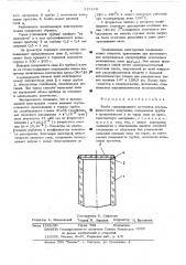 Колба газоразрядного источника ультрафиолетового излучения (патент 515184)