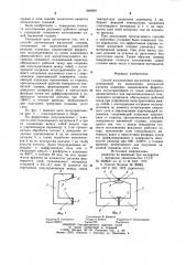 Способ изготовления магнитной головки (патент 949689)