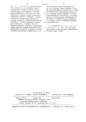 Устройство для определения 90-градусного фазового сдвига (патент 1226333)