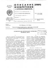 Устройство для акустического испытания бетонной смеси• ег! оесо;озная (патент 319893)