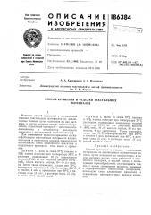 Способ крашения и отделки текстильных материалов (патент 186384)