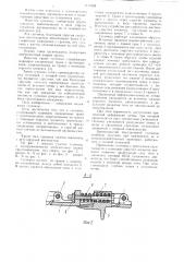 Гусеница (патент 1117248)