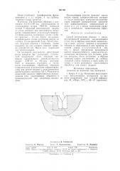 Способ изготовления образца с регламентированной трещиной (патент 941106)