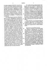 Морская платформа (патент 1668553)
