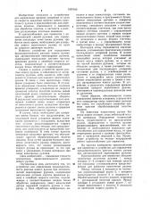 Устройство для определения продолжительности разгона нового рулона при автоматической перезаправке рулонов (патент 1097549)