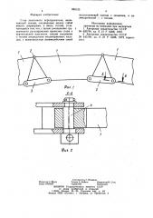 Став ленточного перегружателя (патент 885125)