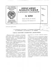 Патент ссср  162964 (патент 162964)