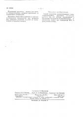 Патент ссср  159906 (патент 159906)